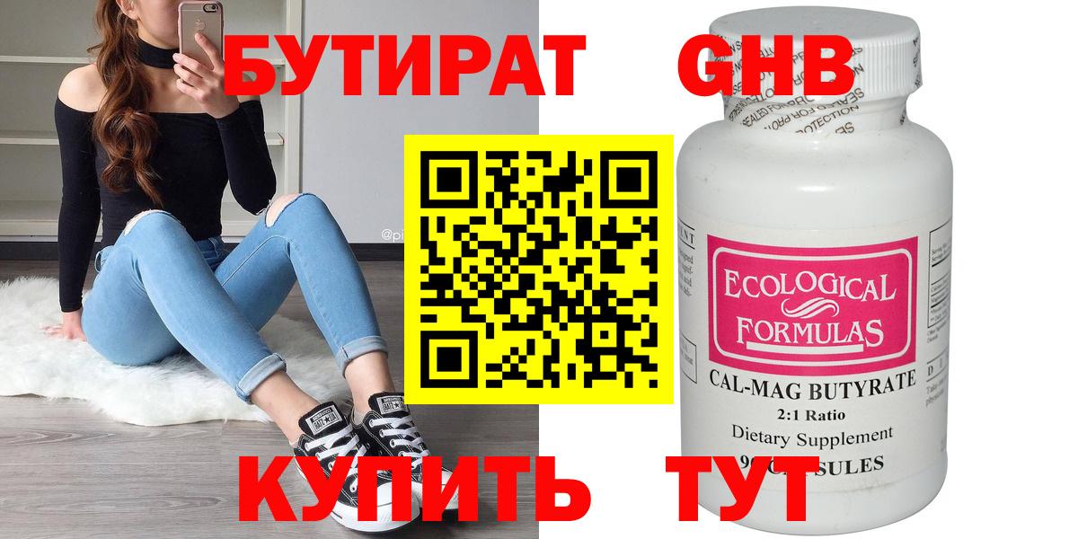 Бутират  БУТИРАТ бутандиол  Вход с VPN  Коломна 