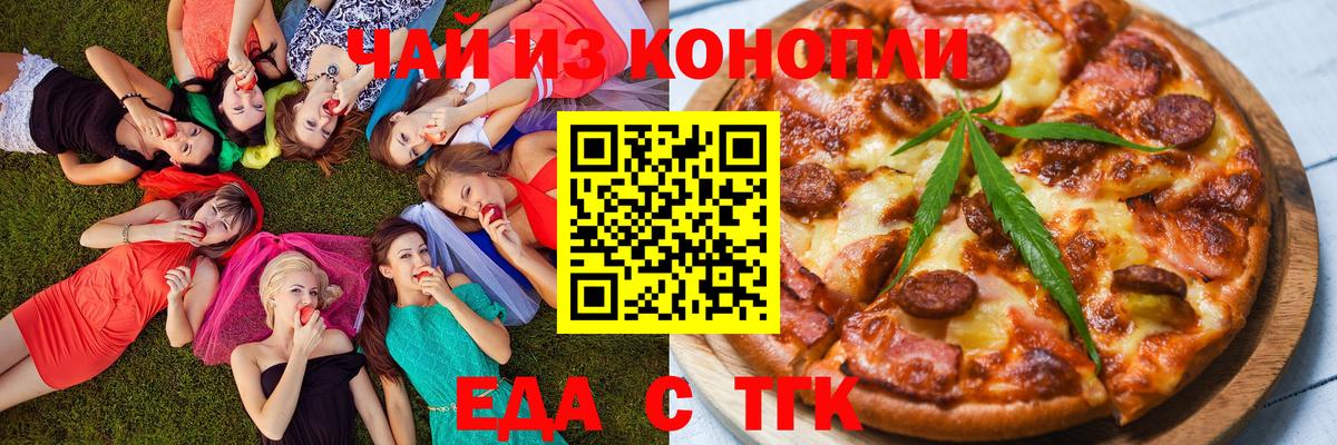 Еда ТГК конопля Коломна
