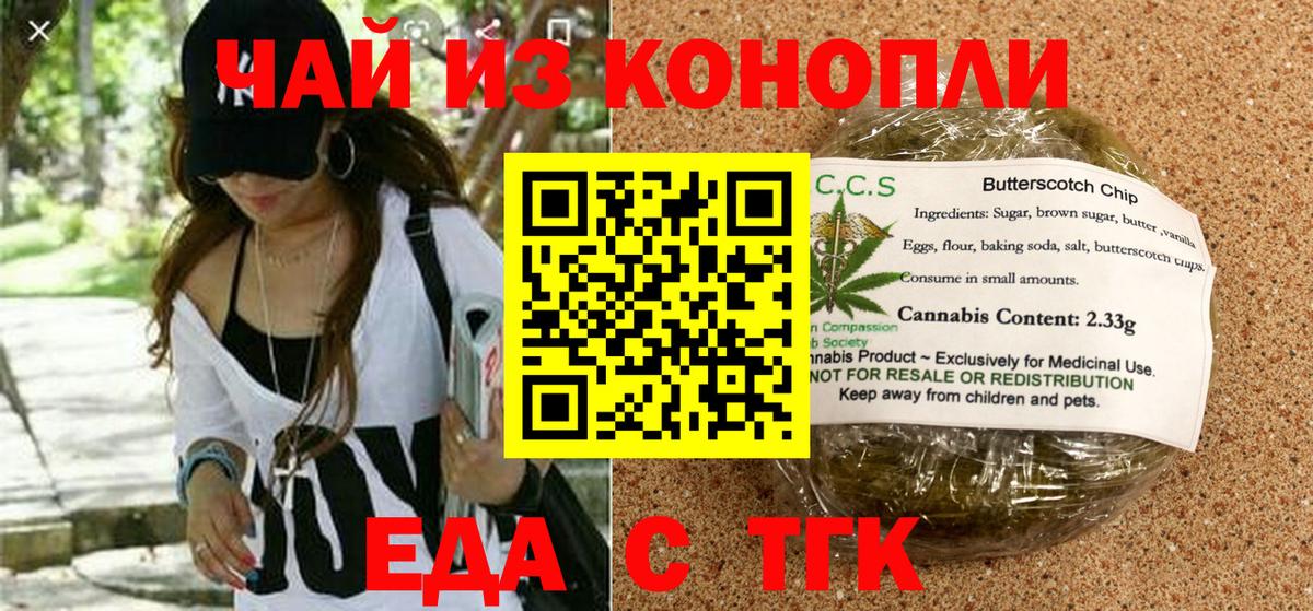 Еда ТГК марихуана  Вход с VPN  Коломна 