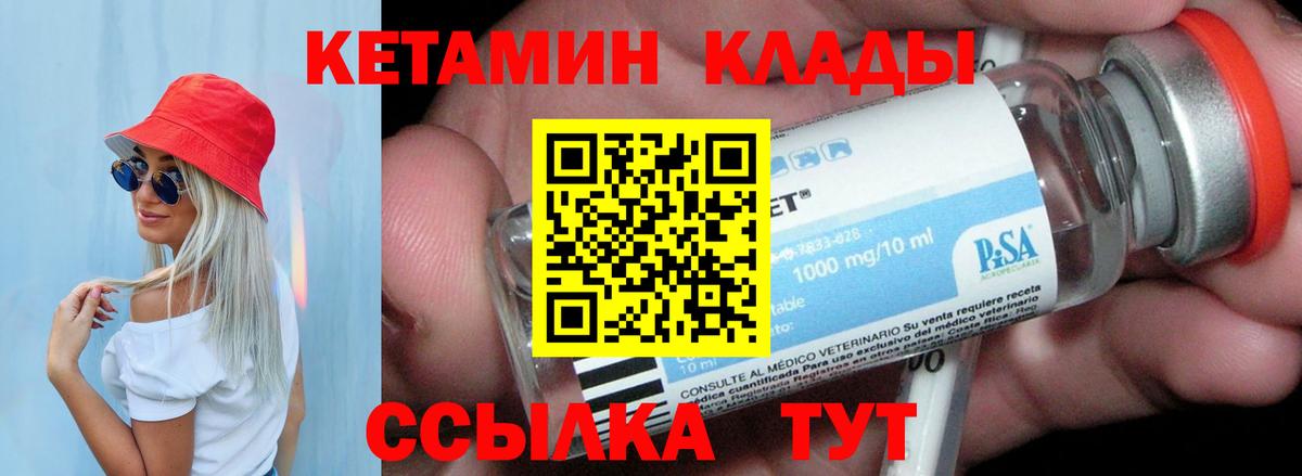 КЕТАМИН VHQ Коломна