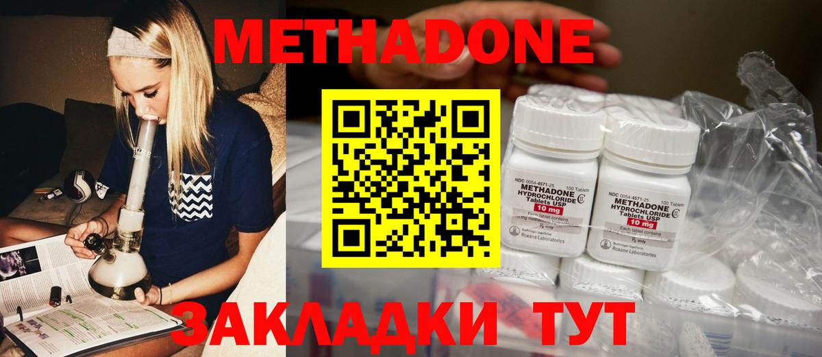 МЕТАДОН VHQ  Вход с VPN  Метадон кристалл  Коломна 
