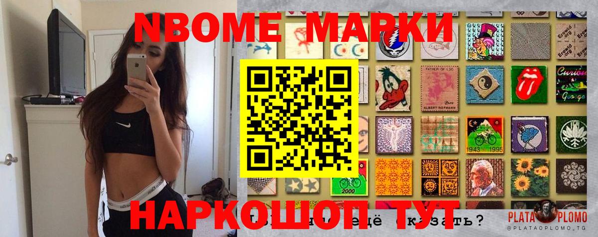 Марки N-bome 1,5мг Коломна