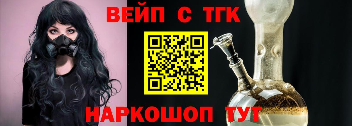 ТГК вейп Коломна